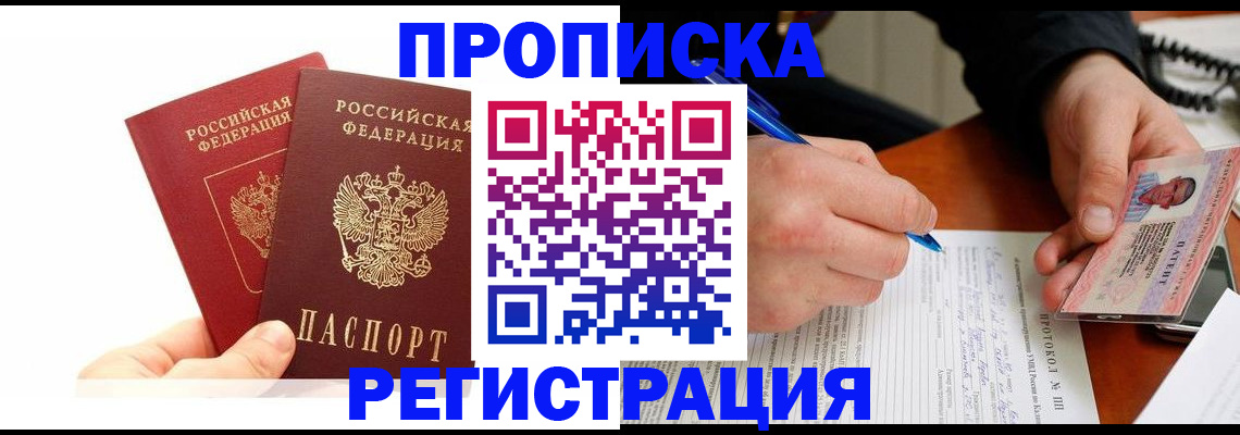 прописка гарантия в Лысково